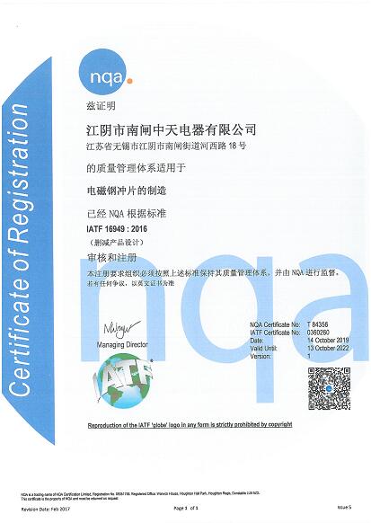 江蘇IATF16949認(rèn)證